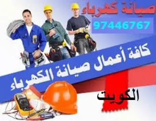 كهربائي منازل جابر الاحمد كهربائي