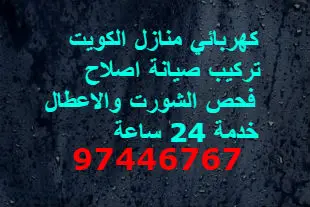 كهربائي جنوب السرة