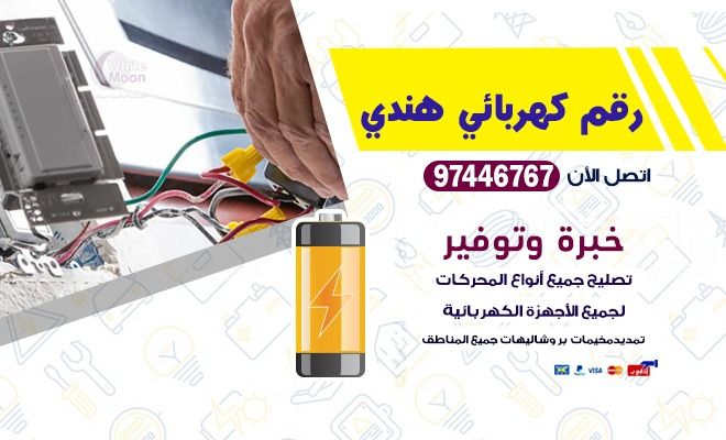 رقم كهربائي هندي
