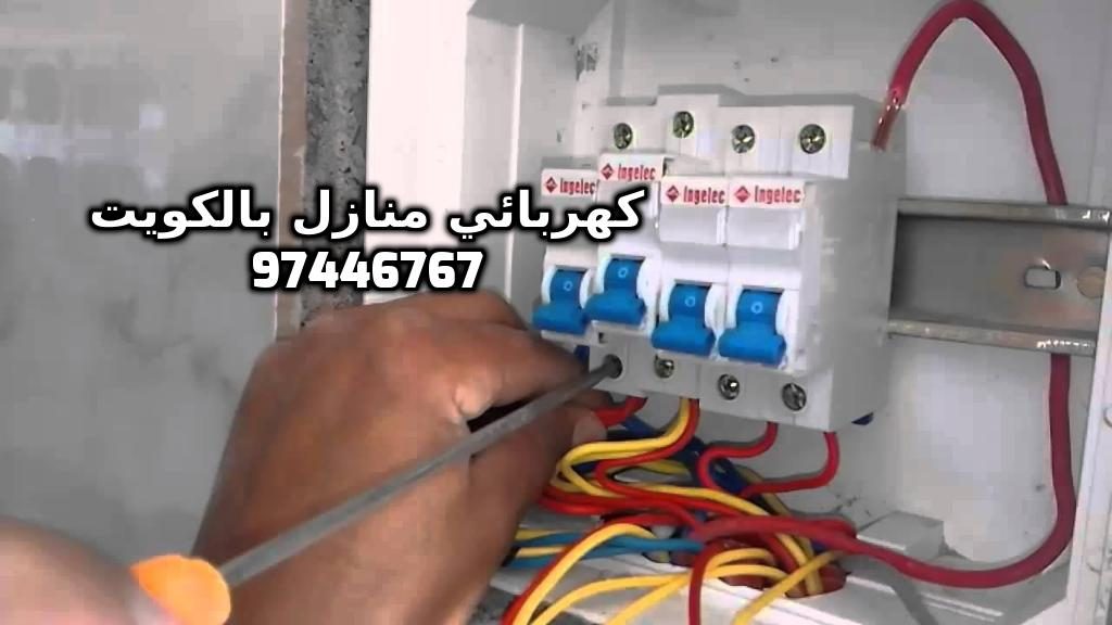 كهربائي  صباح السالم 97446767‬