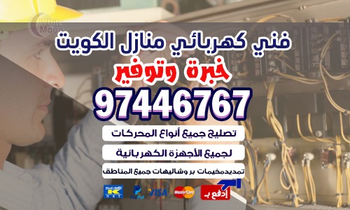 كهرباء المنازل