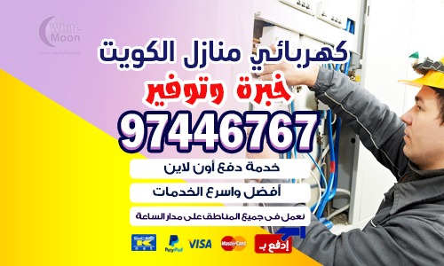 كهربائي