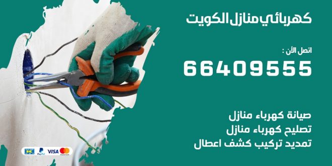 رقم كهربائي الدوحه