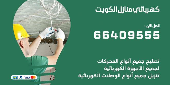رقم كهربائي اسواق القرين