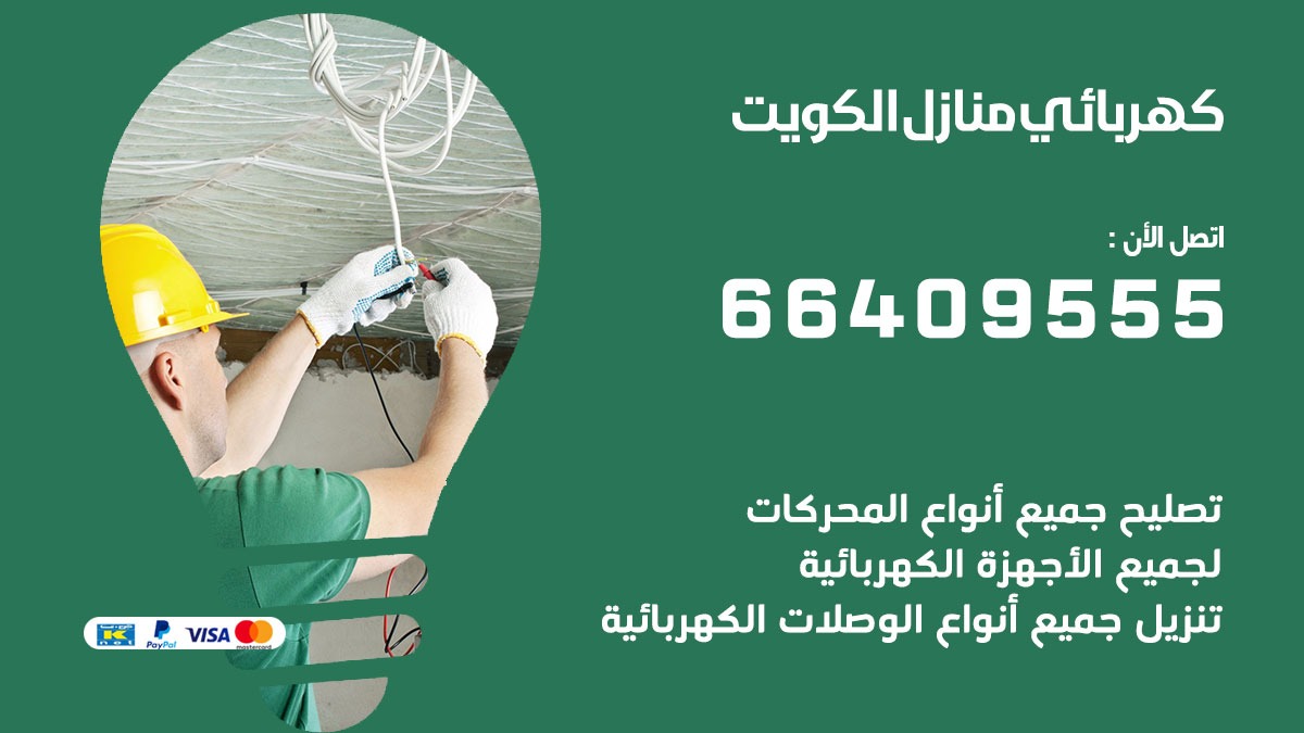 رقم كهربائي اسواق القرين