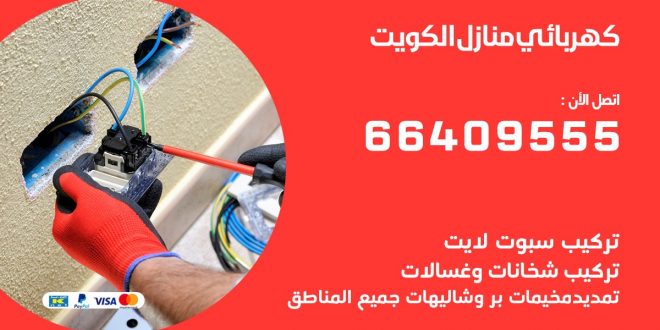 رقم كهربائي ابو حليفة