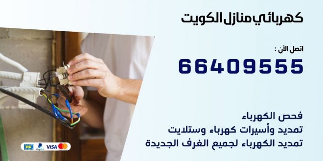رقم كهربائي العيون