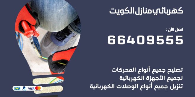 رقم كهربائي النسيم