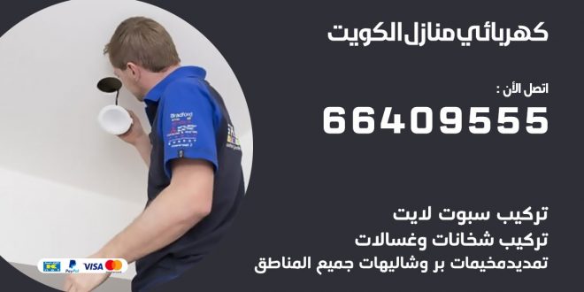رقم كهربائي ابو الحصاني