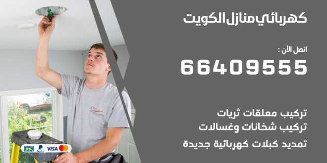 رقم كهربائي شمال شرق الصليبيخات