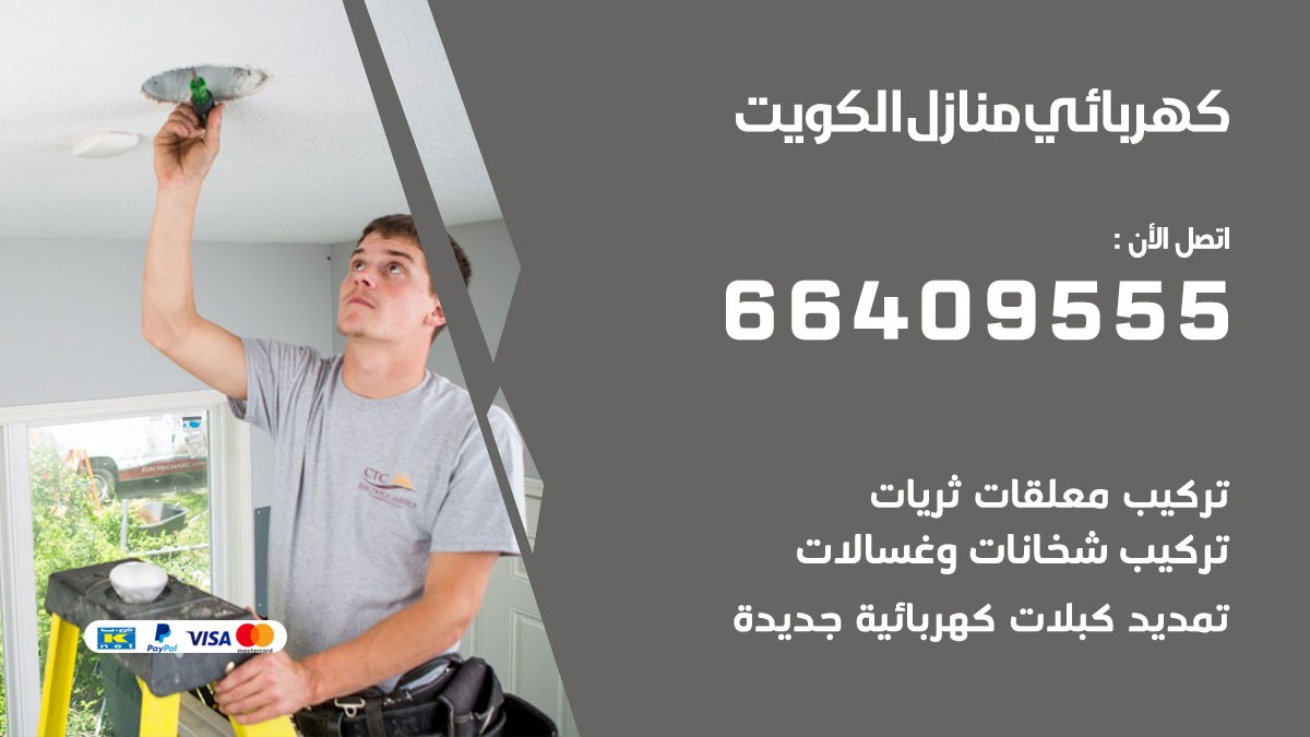 رقم كهربائي شمال شرق الصليبيخات