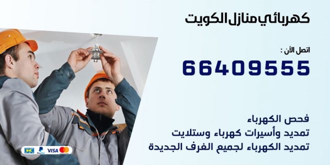 رقم كهربائي ابو فطيرة