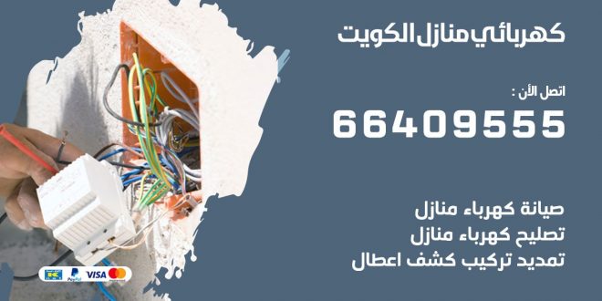 رقم كهربائي الشعب البحري