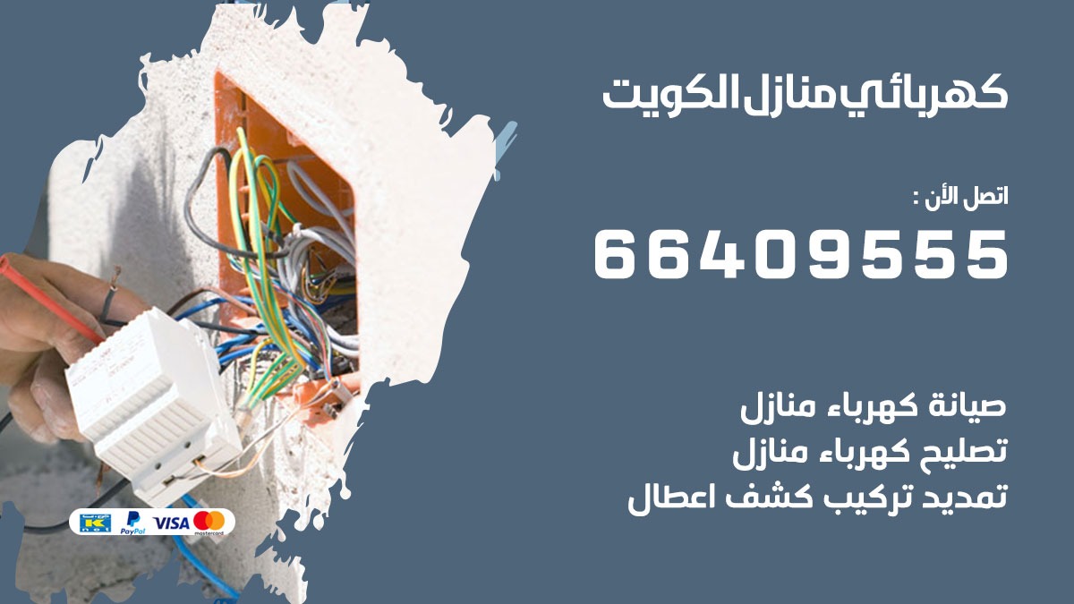 رقم كهربائي الشعب البحري