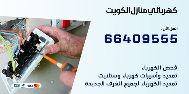 رقم كهربائي الرقعى