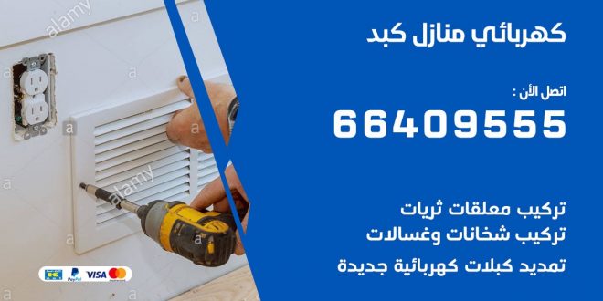 رقم كهربائي كبد