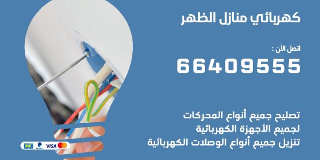 رقم كهربائي الظهر