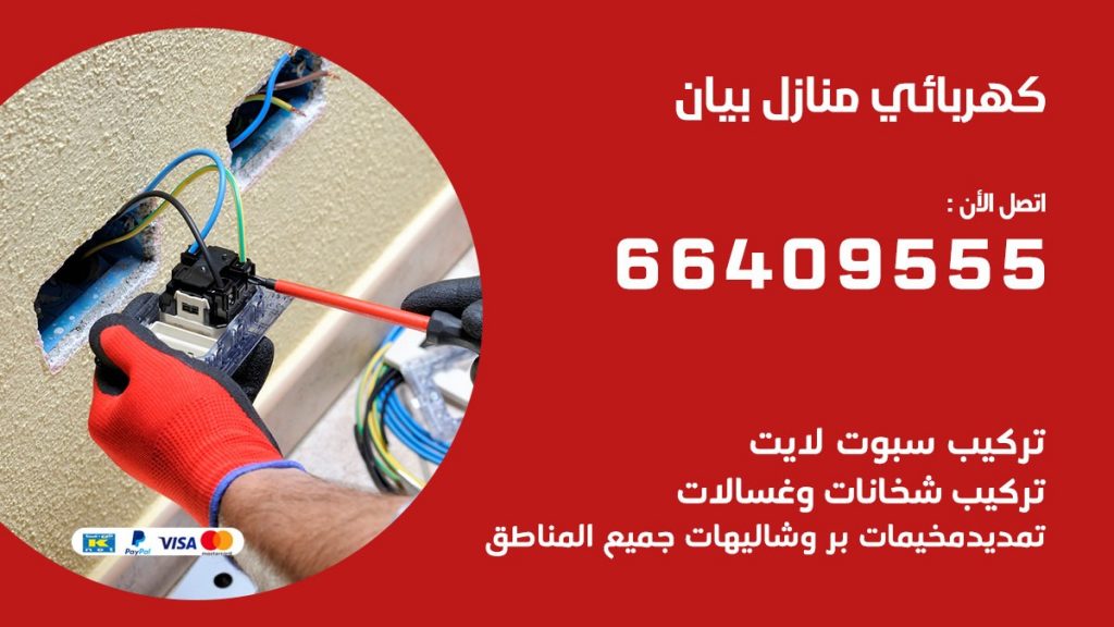 رقم كهربائي بيان