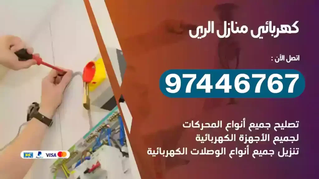 فني كهربائي الري