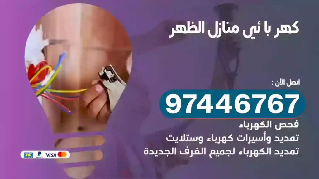 فني كهربائي الظهر