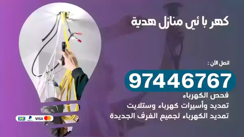 فني كهربائي هدية