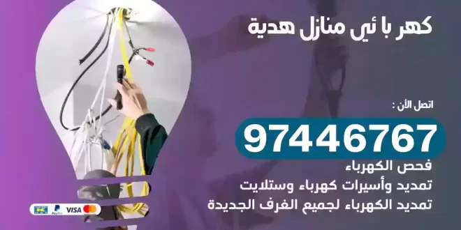فني كهربائي هدية