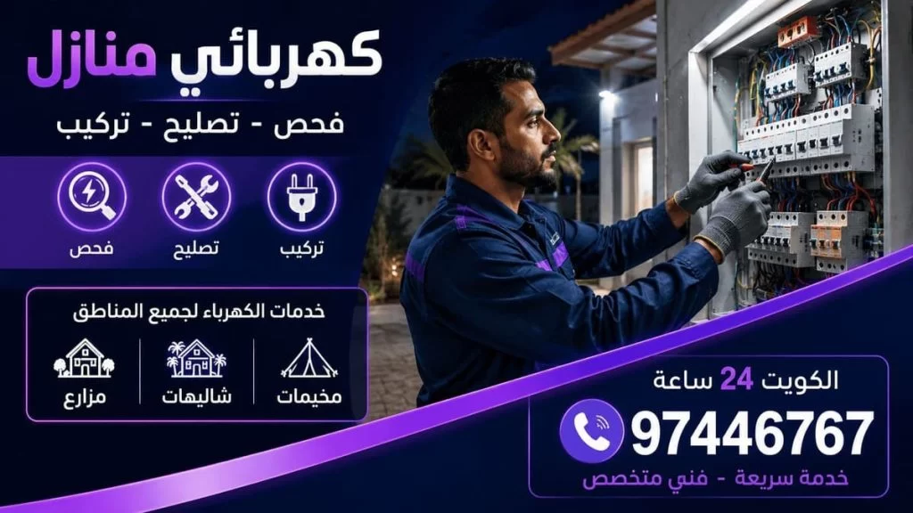 كهربائي يعمل على لوحة كهرباء خارجية ليلاً - خدمات كهرباء المنازل والمزارع والشاليهات والمخيمات بالكويت 97446767